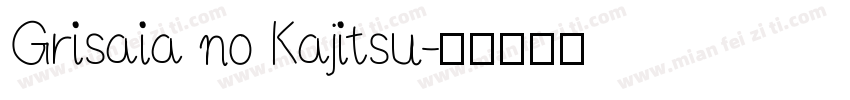 Grisaia no Kajitsu字体转换